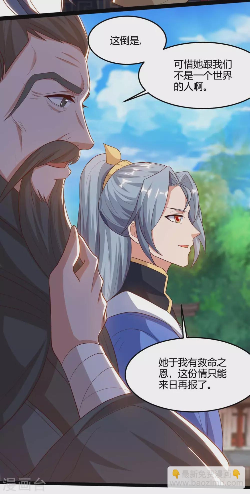 🍲重生八万年 第169话 再会 第5页
