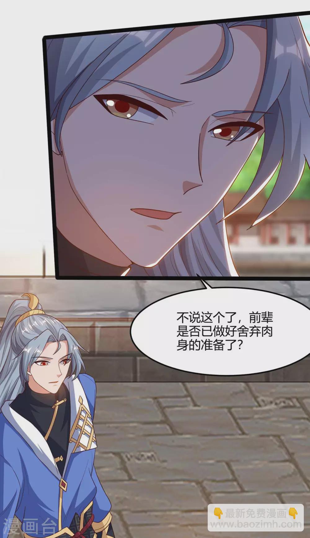 🍲重生八万年 第169话 再会 第6页