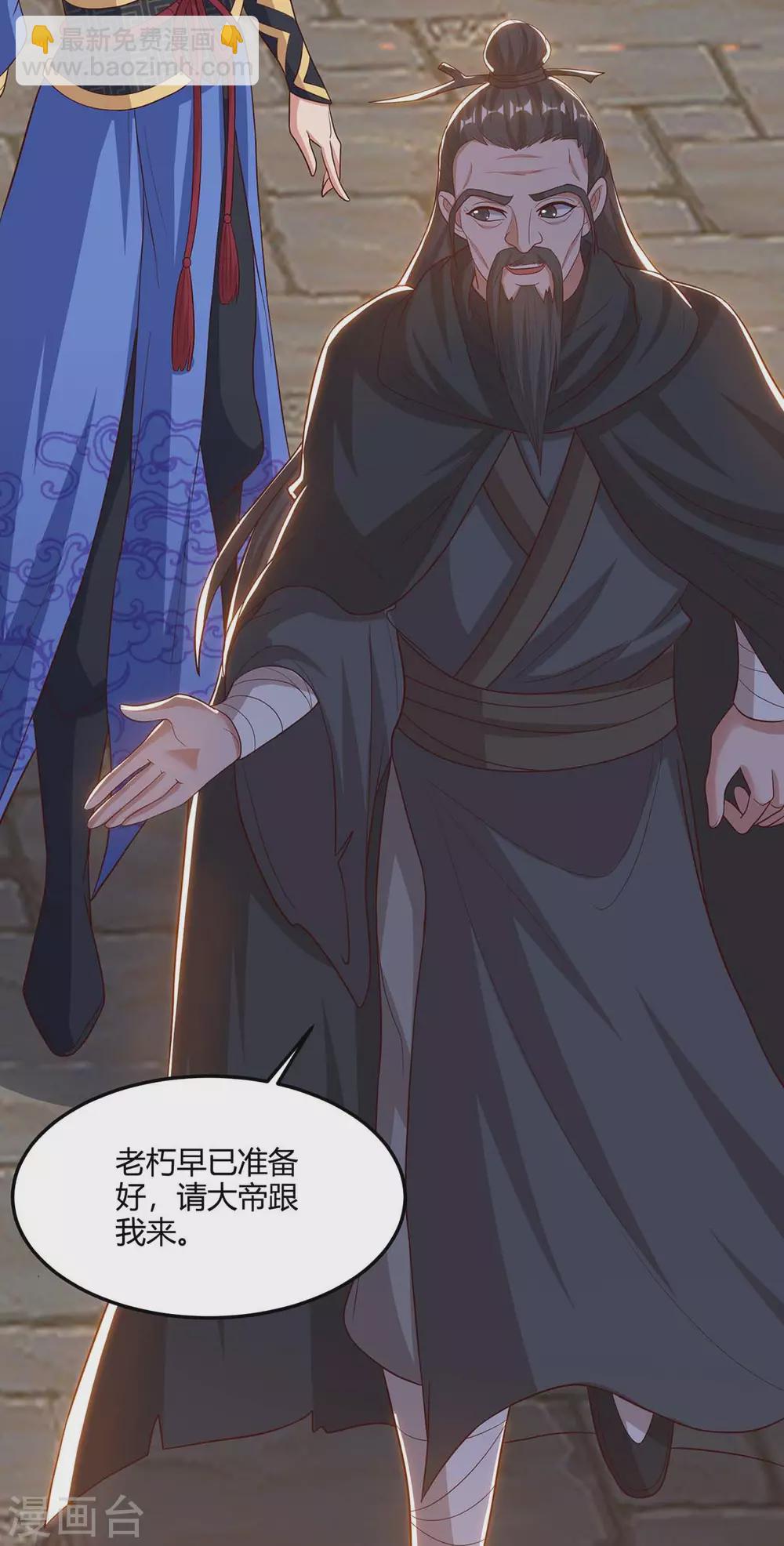 🍲重生八万年 第169话 再会 第7页