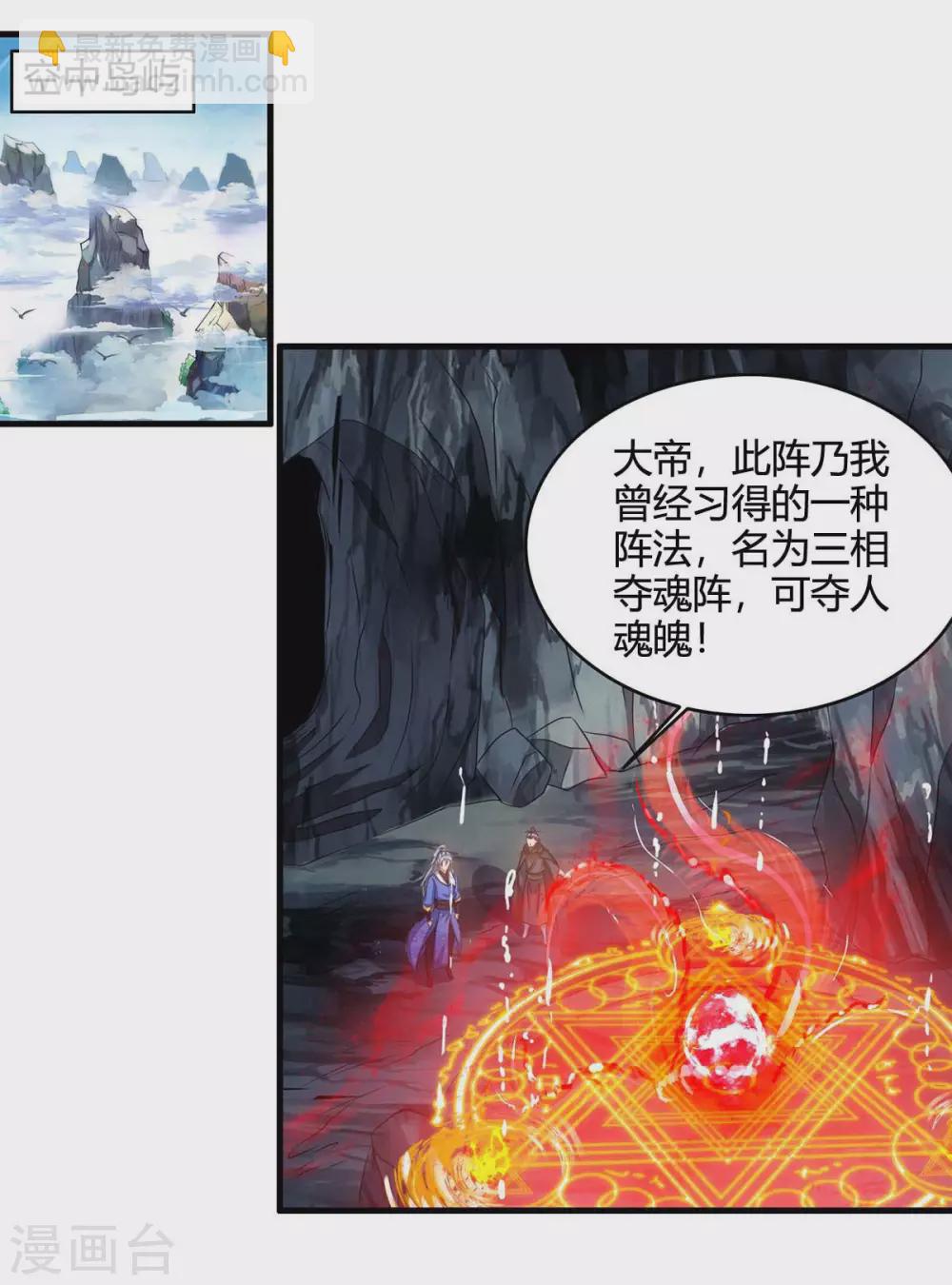 🍲重生八万年 第169话 再会 第8页