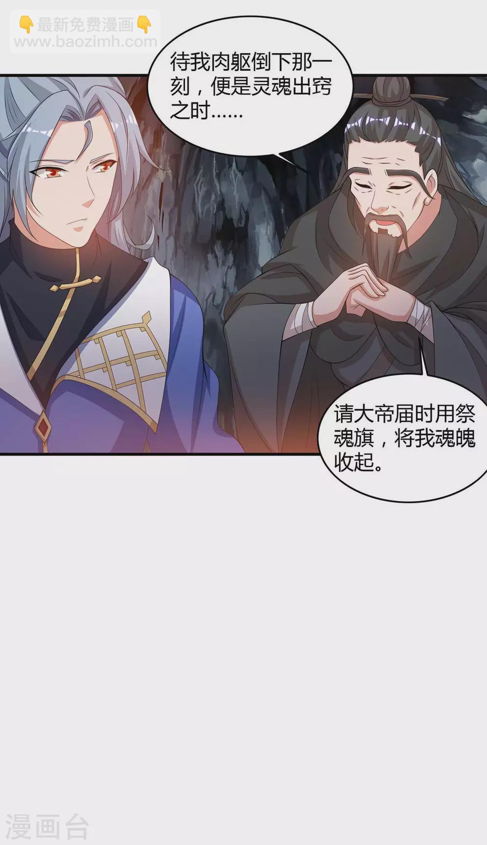 🍲重生八万年 第169话 再会 第9页