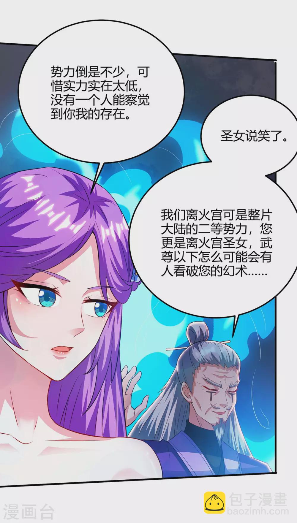 🍲重生八万年 第171话 拍卖会 第17页