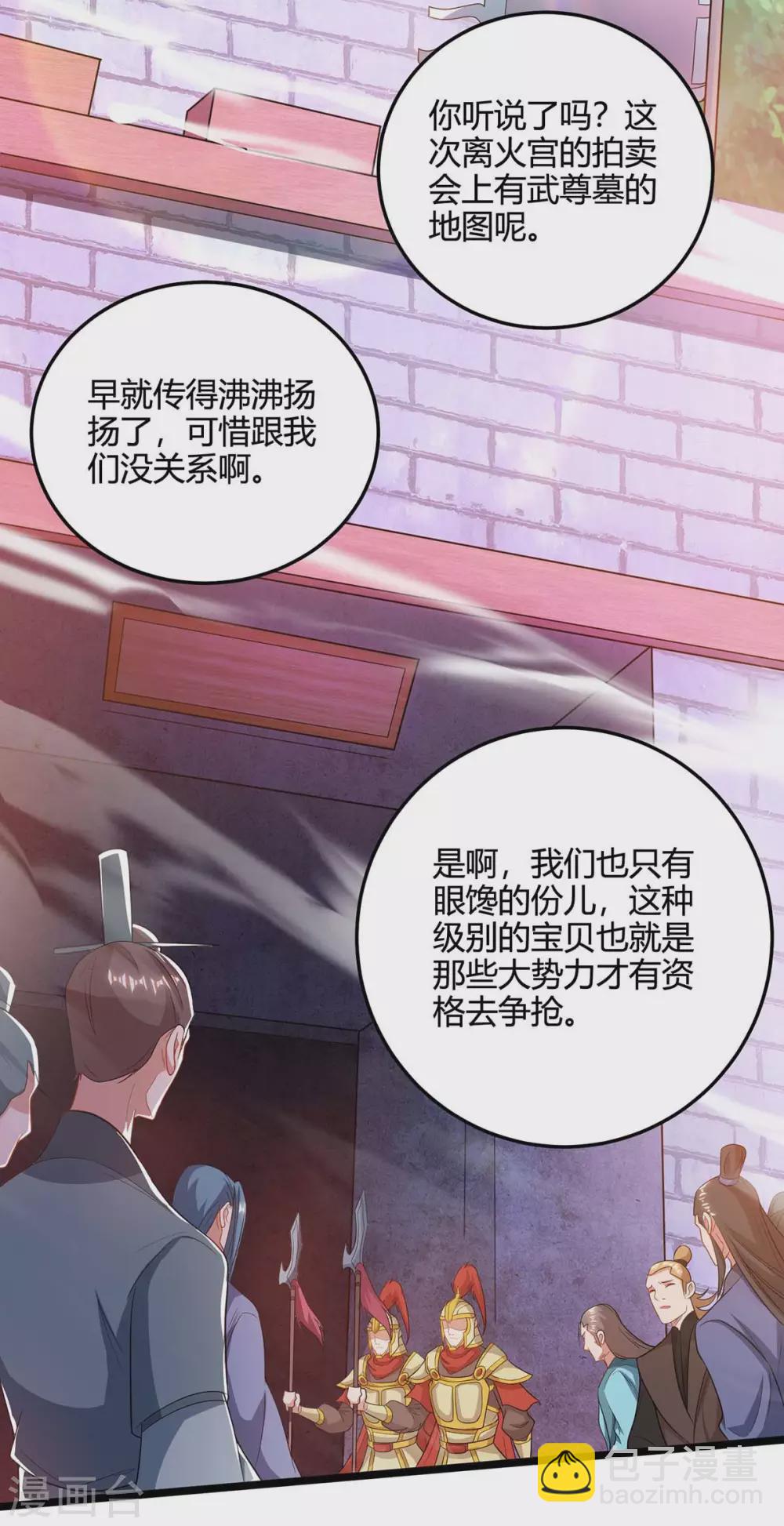 🍲重生八万年 第171话 拍卖会 第2页