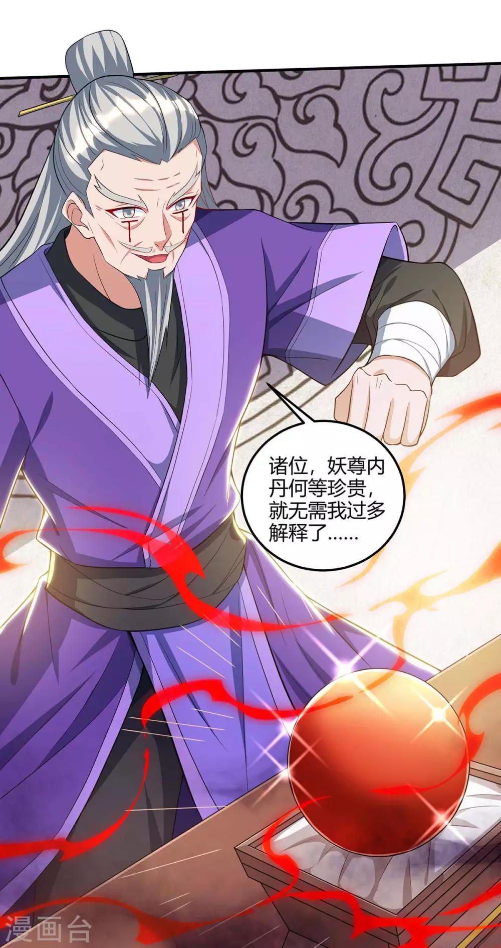 🍲重生八万年 第173话 拍得宝物 第1页
