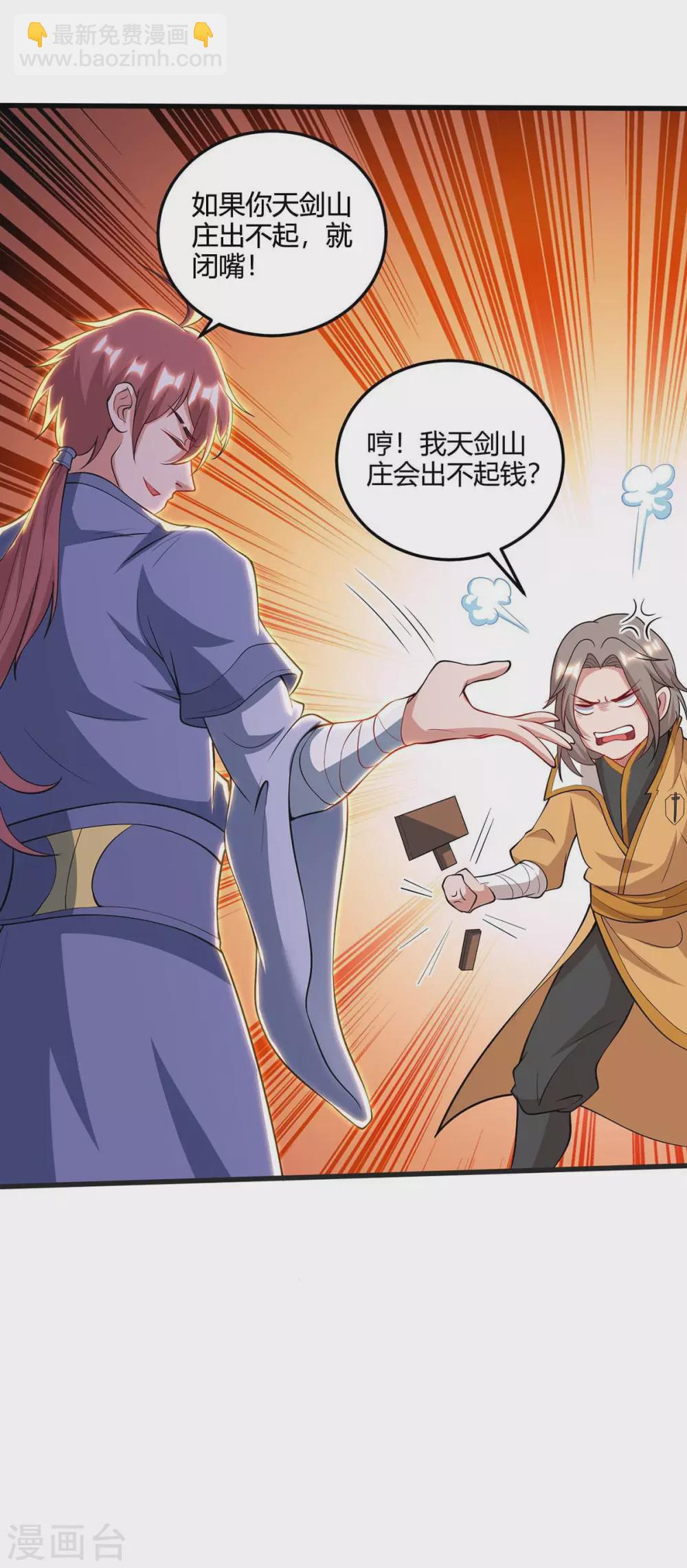 🍲重生八万年 第173话 拍得宝物 第11页