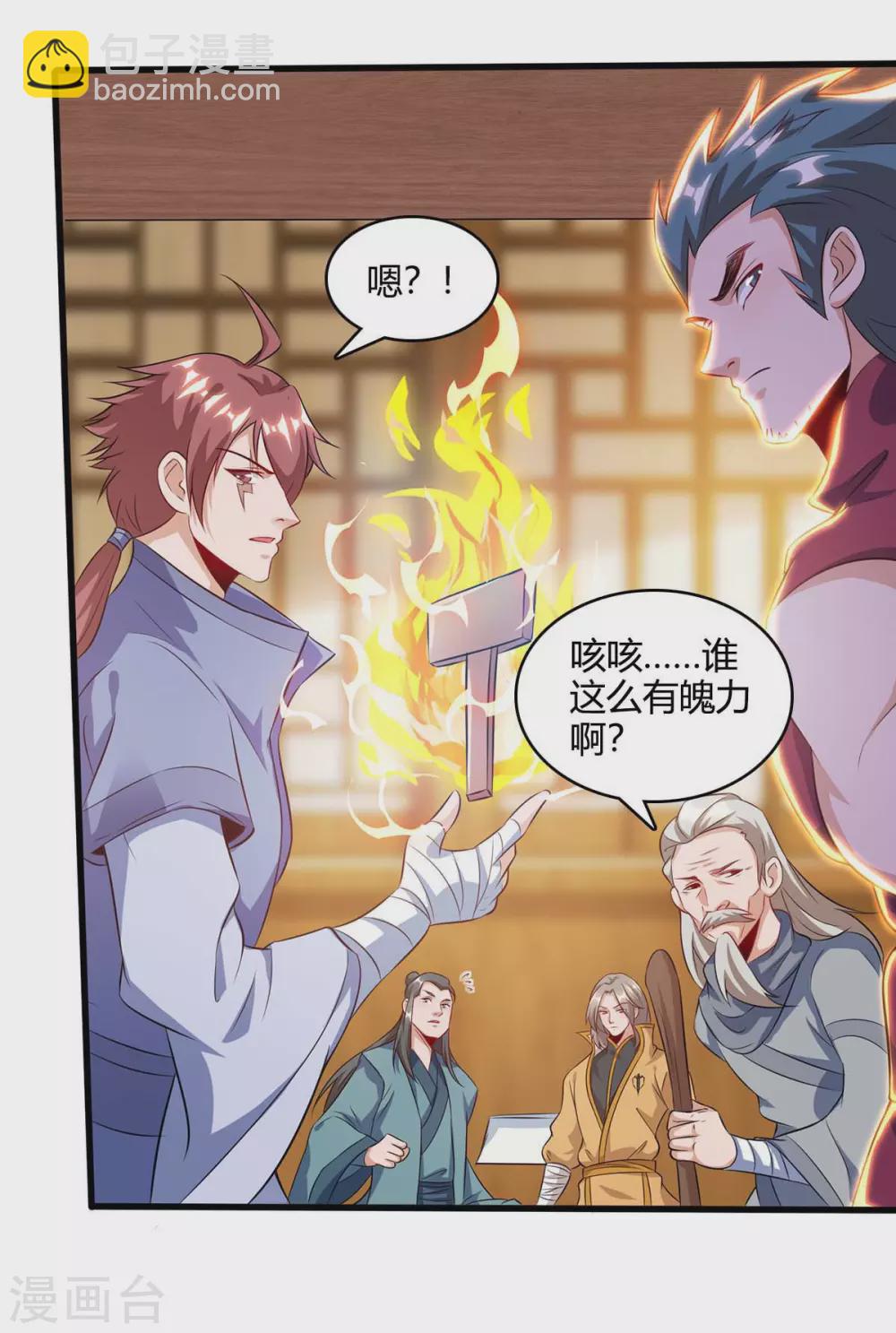 🍲重生八万年 第173话 拍得宝物 第14页