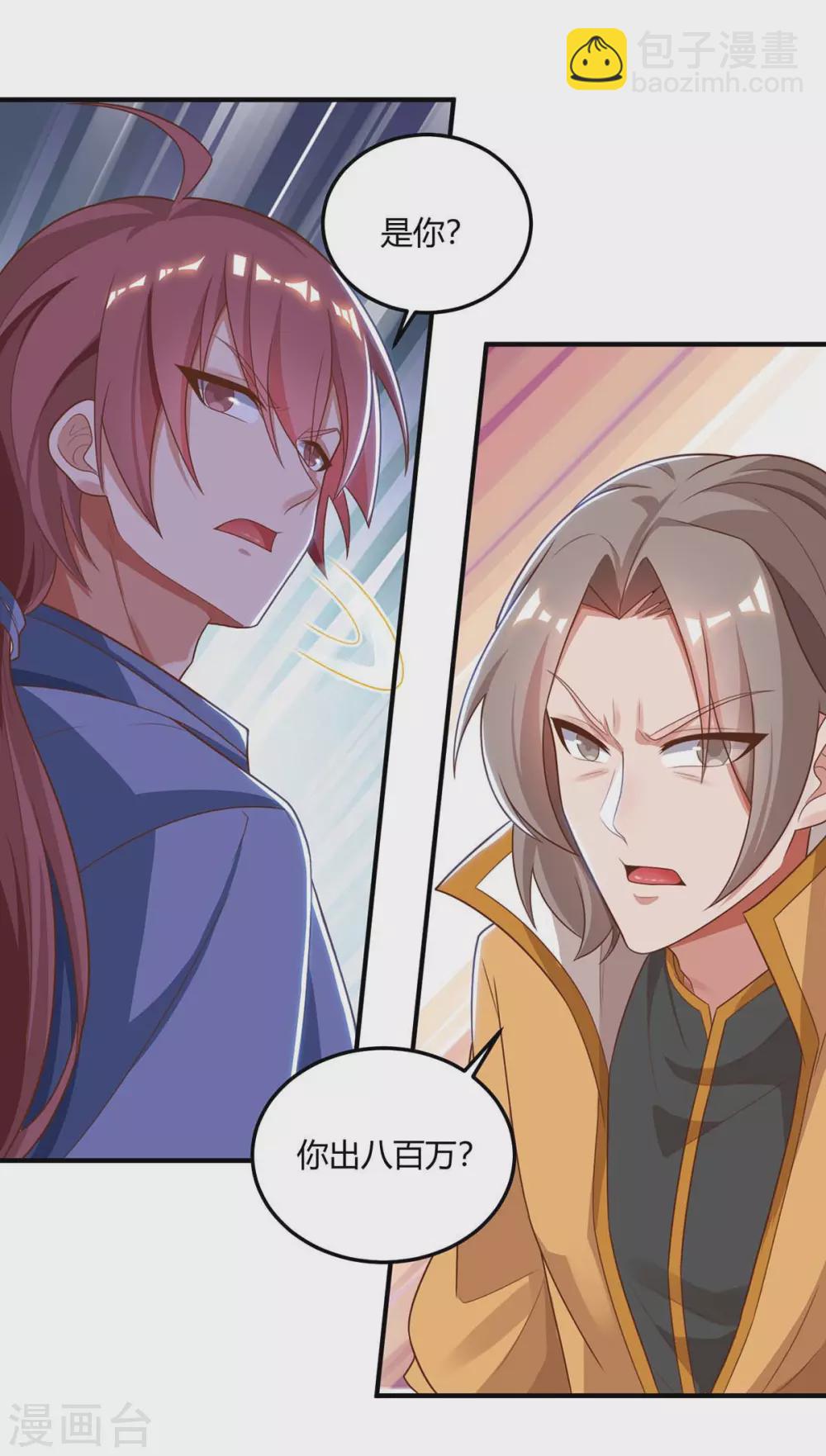 🍲重生八万年 第173话 拍得宝物 第16页