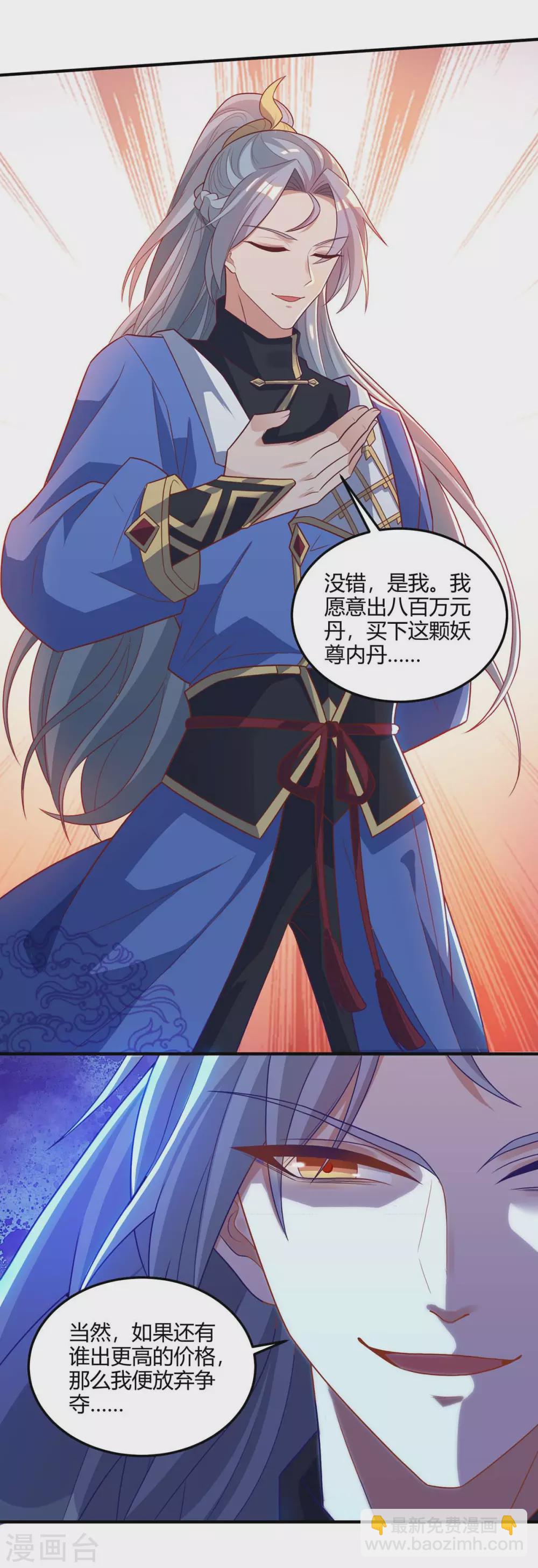 🍲重生八万年 第173话 拍得宝物 第17页