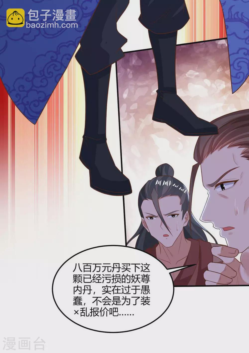 🍲重生八万年 第173话 拍得宝物 第19页