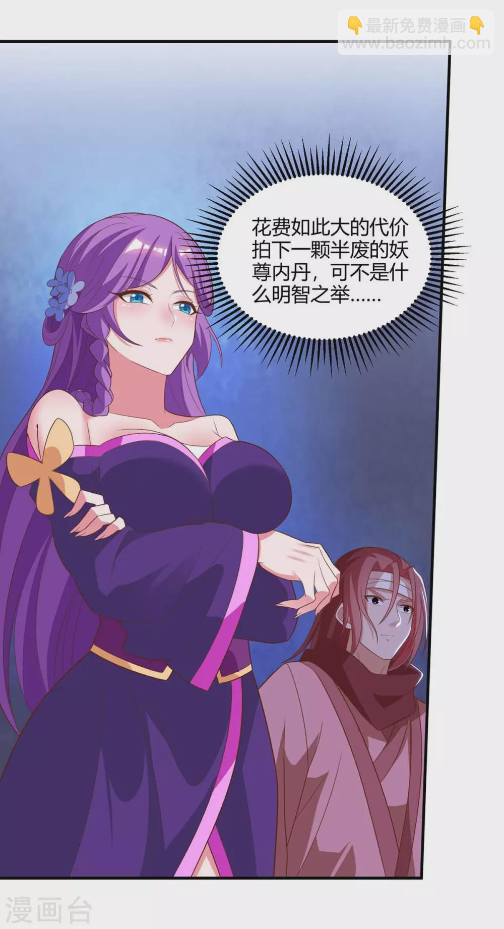 🍲重生八万年 第173话 拍得宝物 第20页