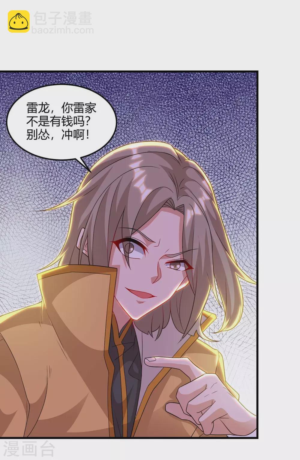 🍲重生八万年 第173话 拍得宝物 第23页
