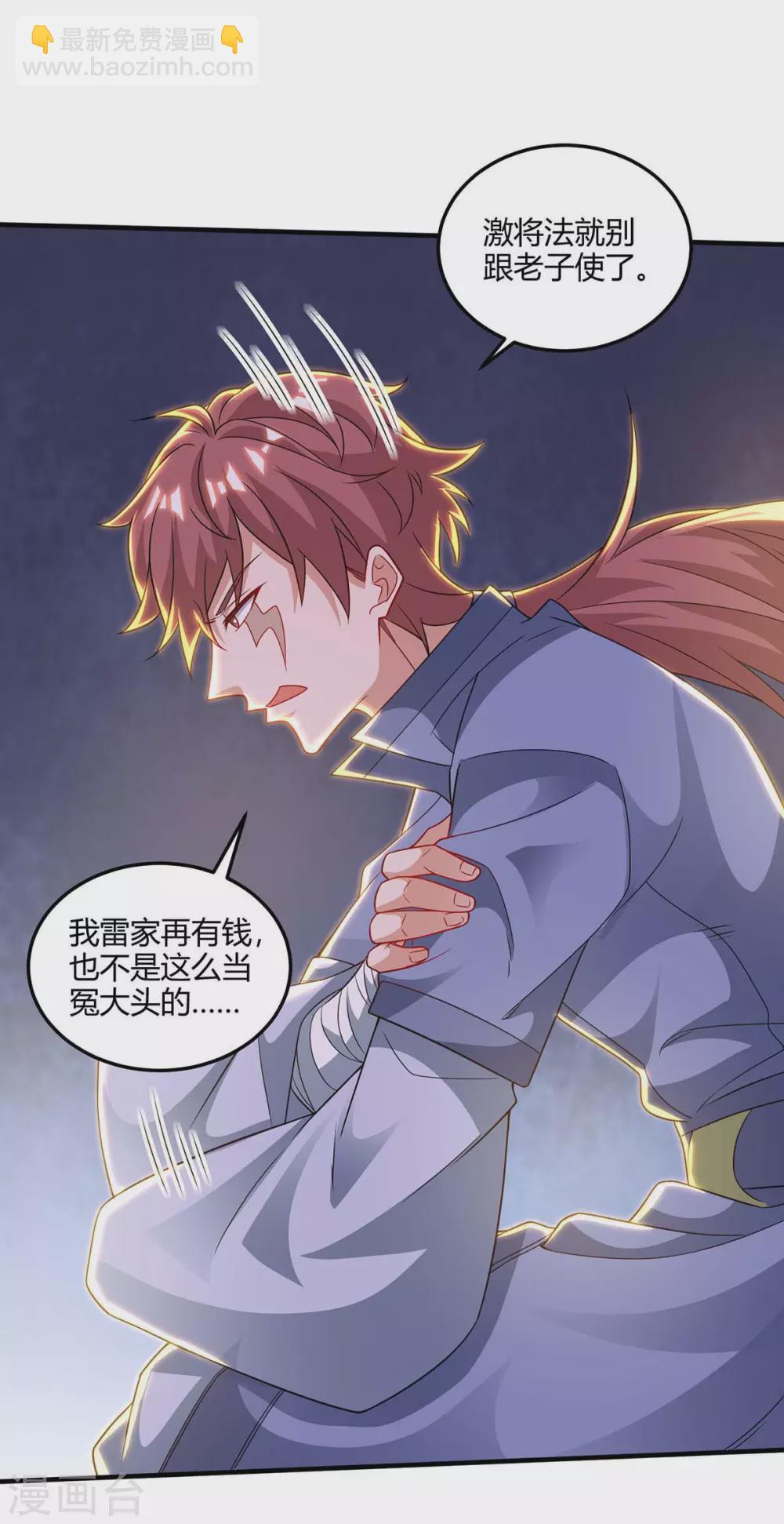 🍲重生八万年 第173话 拍得宝物 第25页