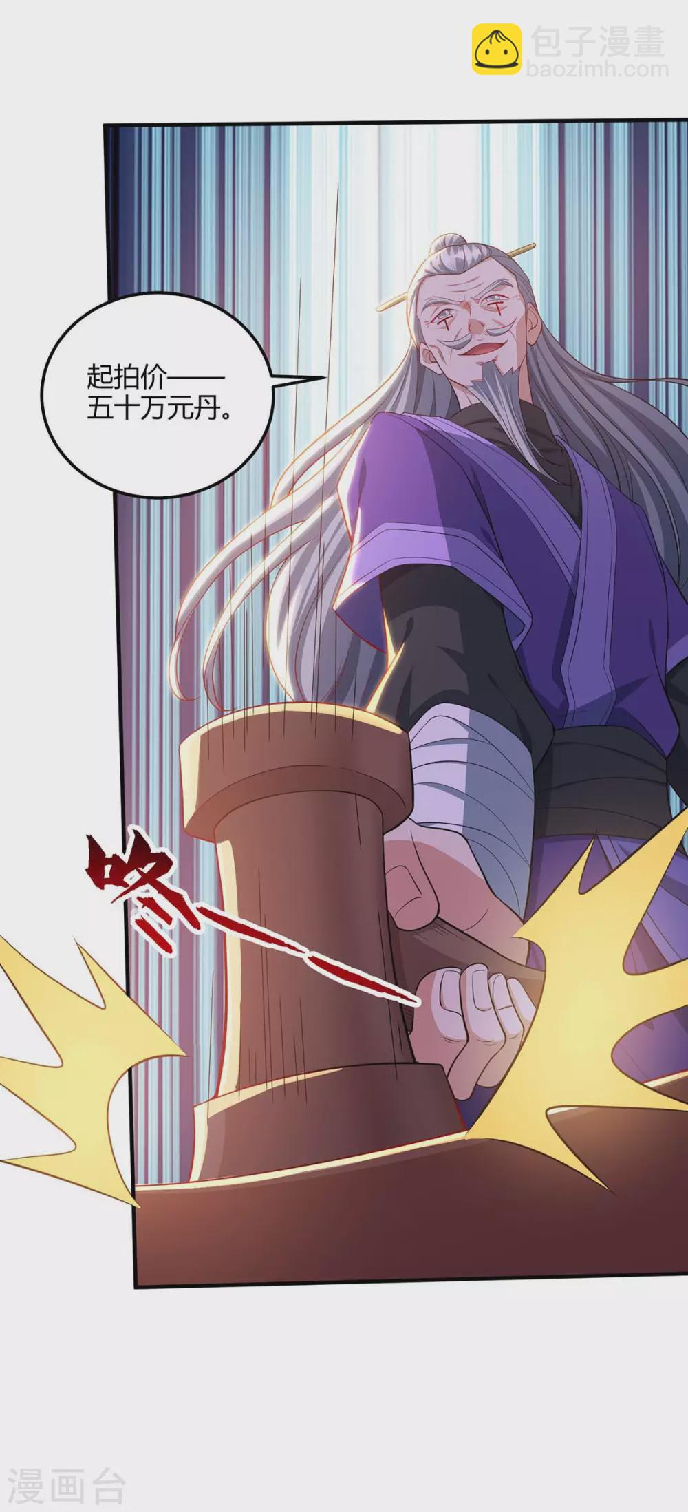 🍲重生八万年 第173话 拍得宝物 第3页