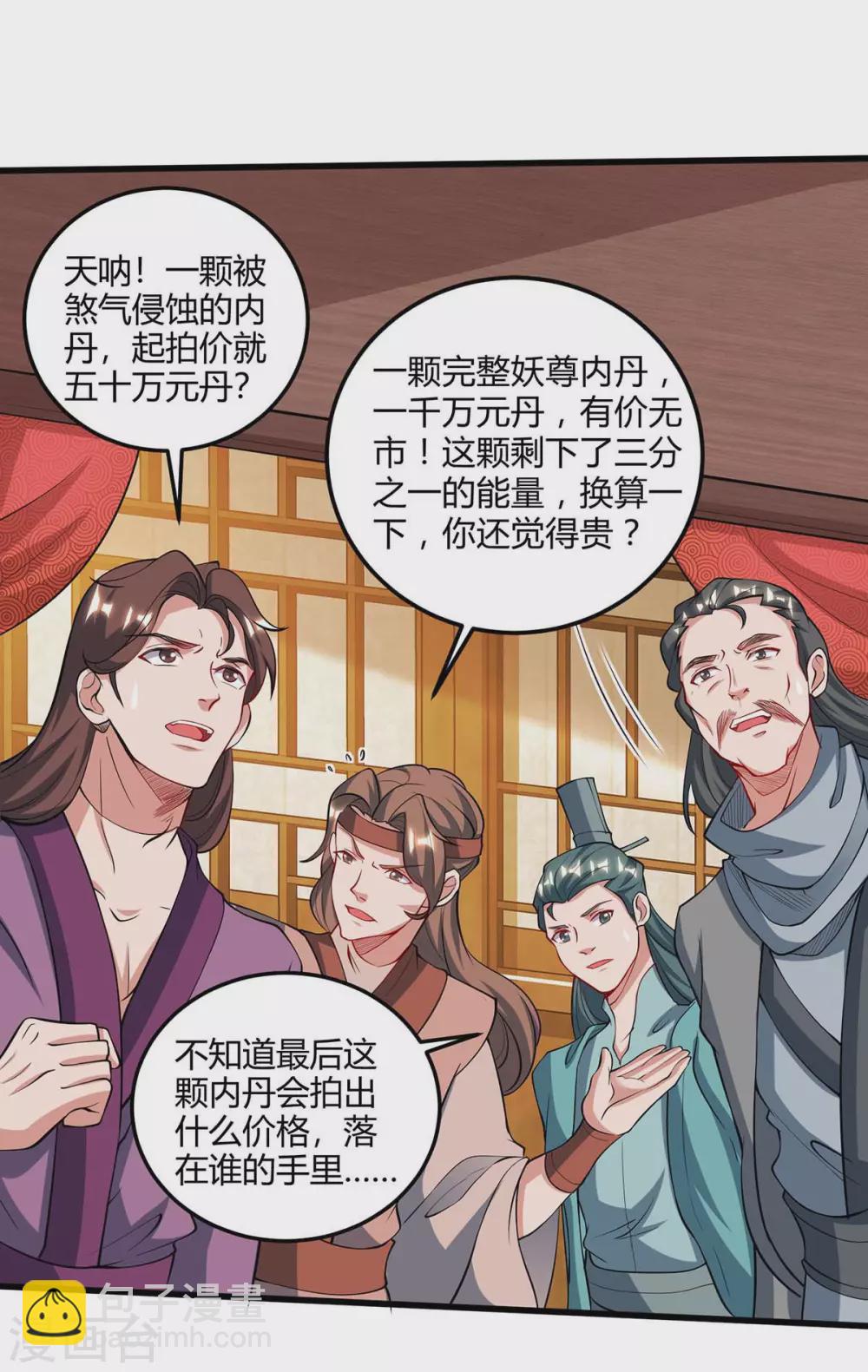 🍲重生八万年 第173话 拍得宝物 第4页