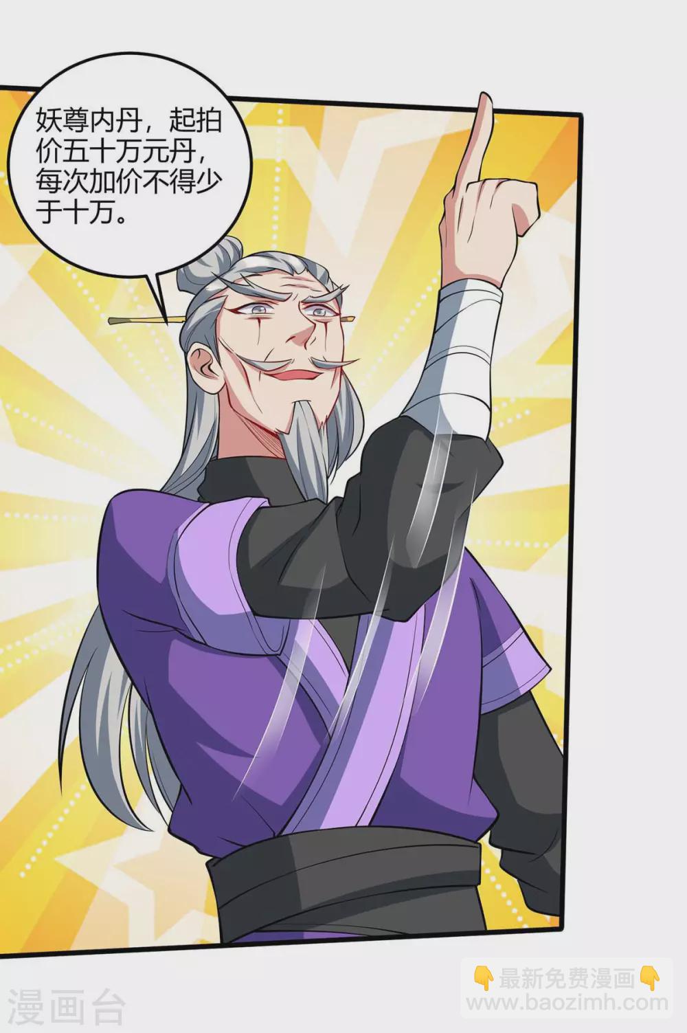 🍲重生八万年 第173话 拍得宝物 第5页