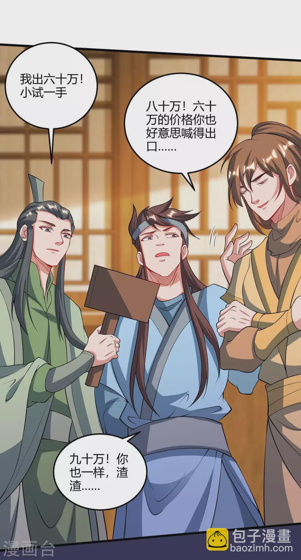 🍲重生八万年 第173话 拍得宝物 第7页