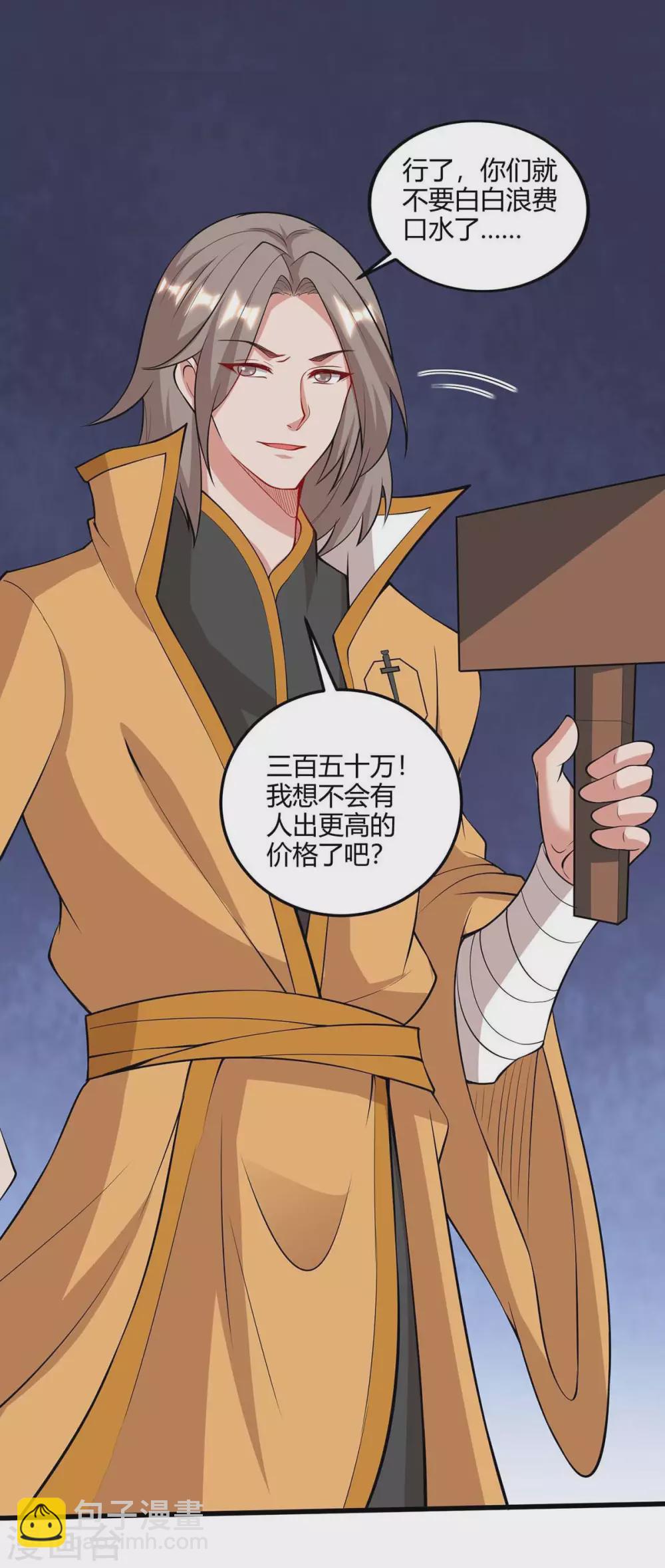 🍲重生八万年 第173话 拍得宝物 第8页