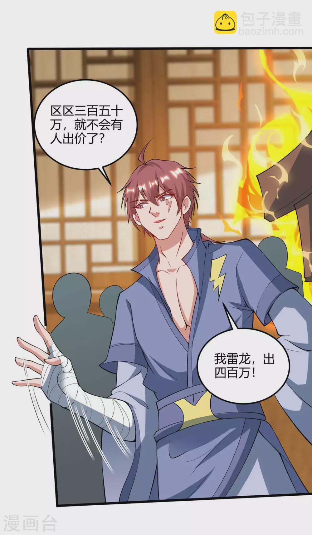 🍲重生八万年 第173话 拍得宝物 第9页