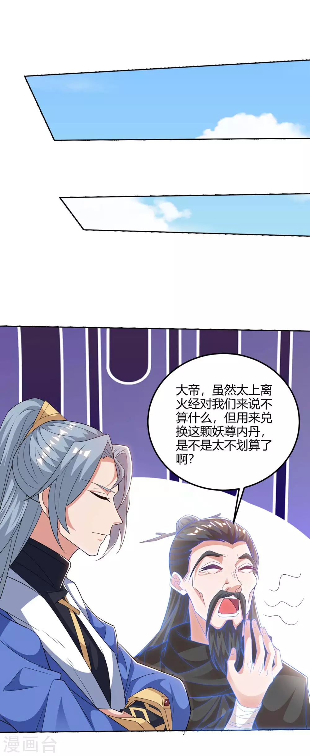 🍲重生八万年 第175话 坐地起价 第1页