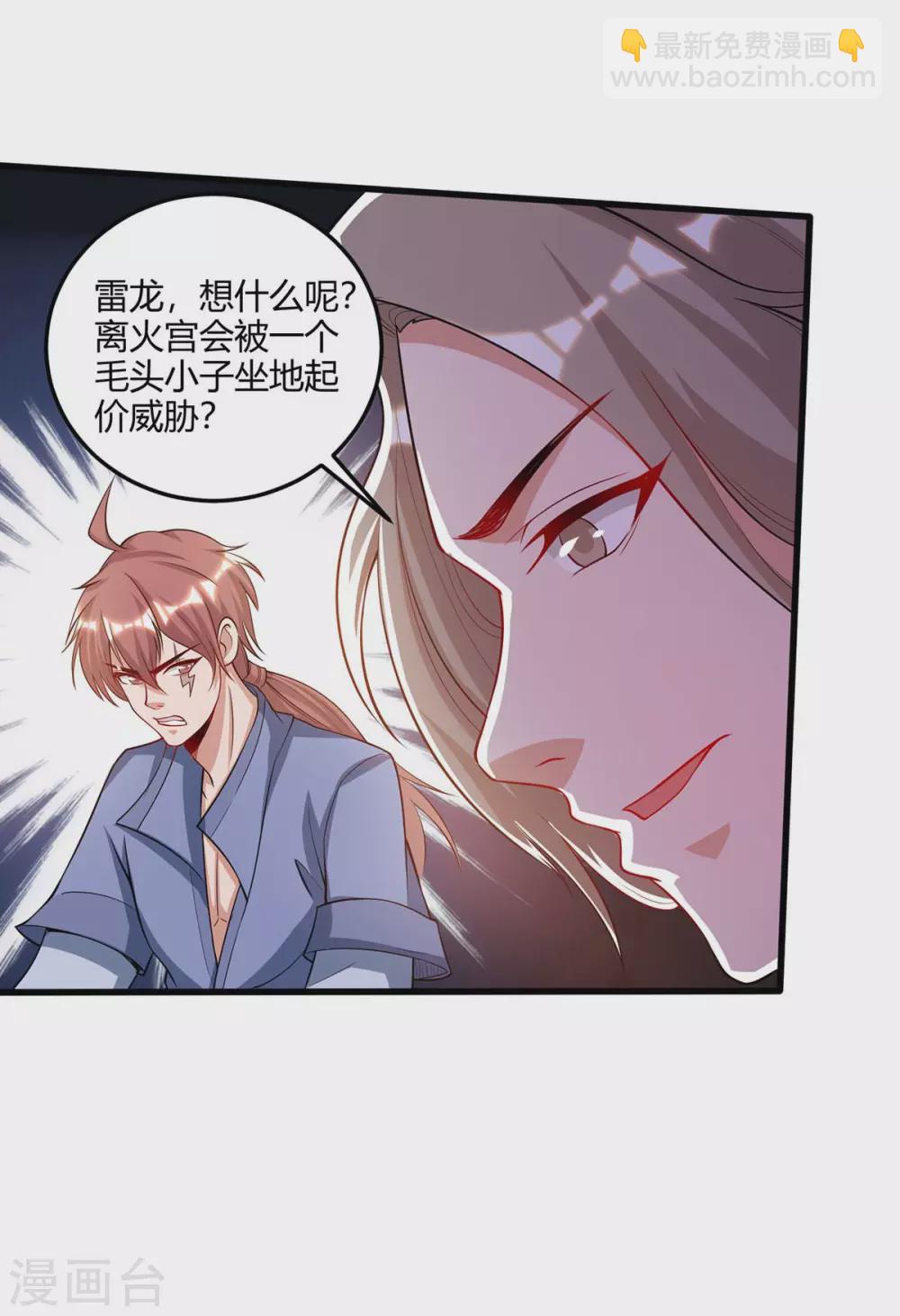 🍲重生八万年 第175话 坐地起价 第21页