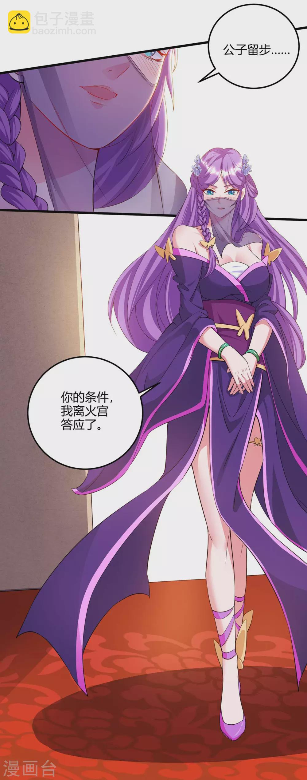 🍲重生八万年 第175话 坐地起价 第28页