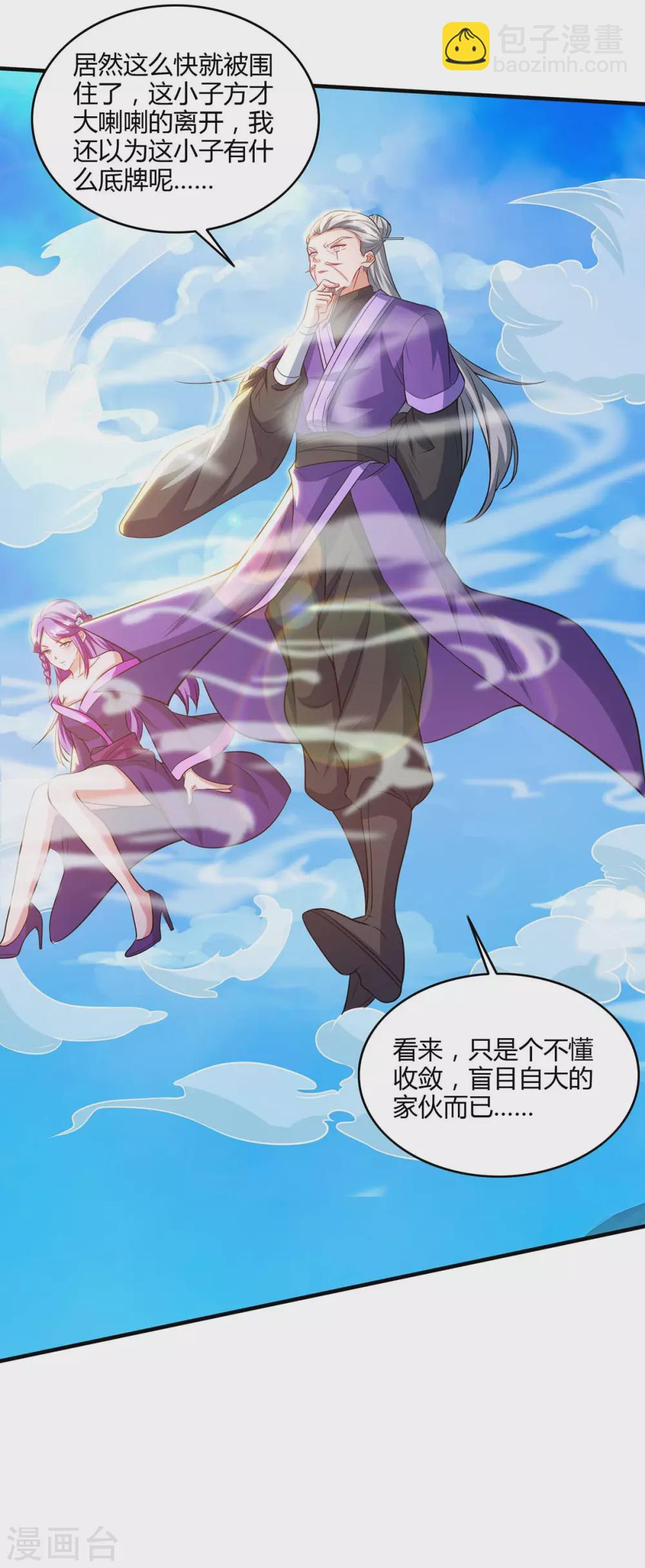 🍲重生八万年 第177话 比拼 第12页