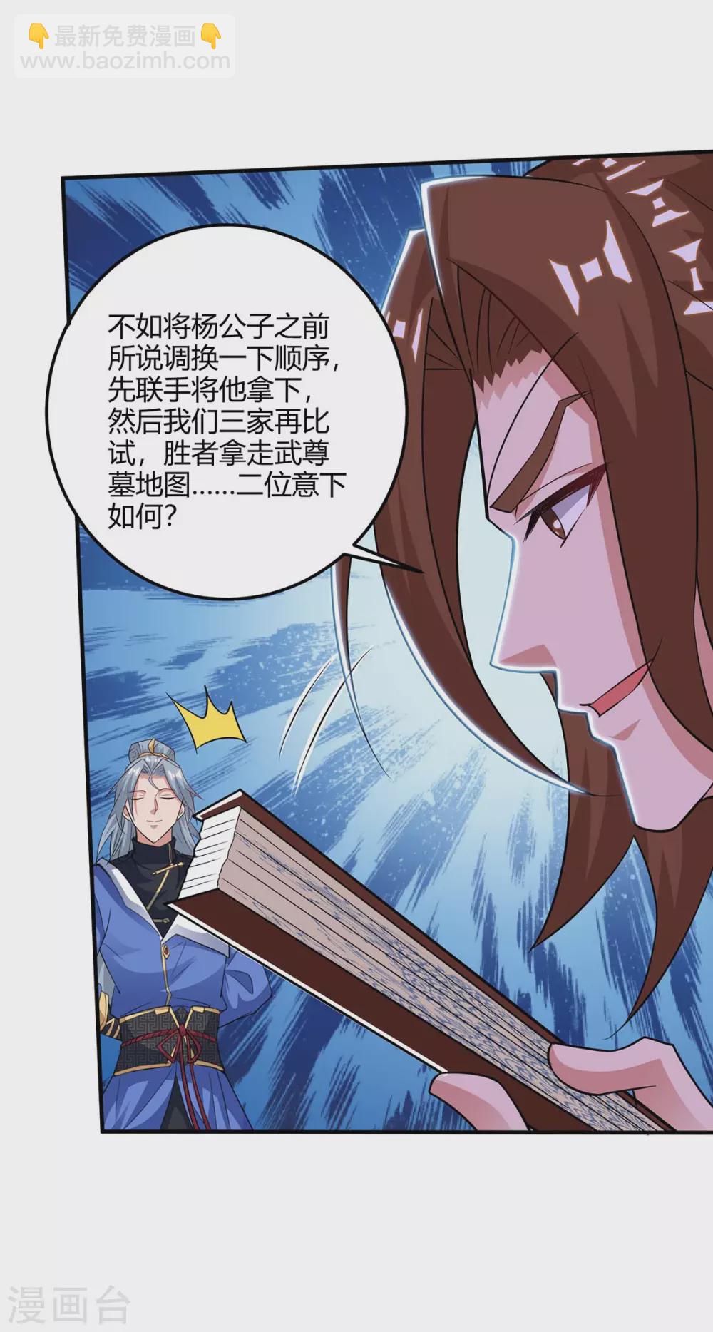 🍲重生八万年 第177话 比拼 第21页