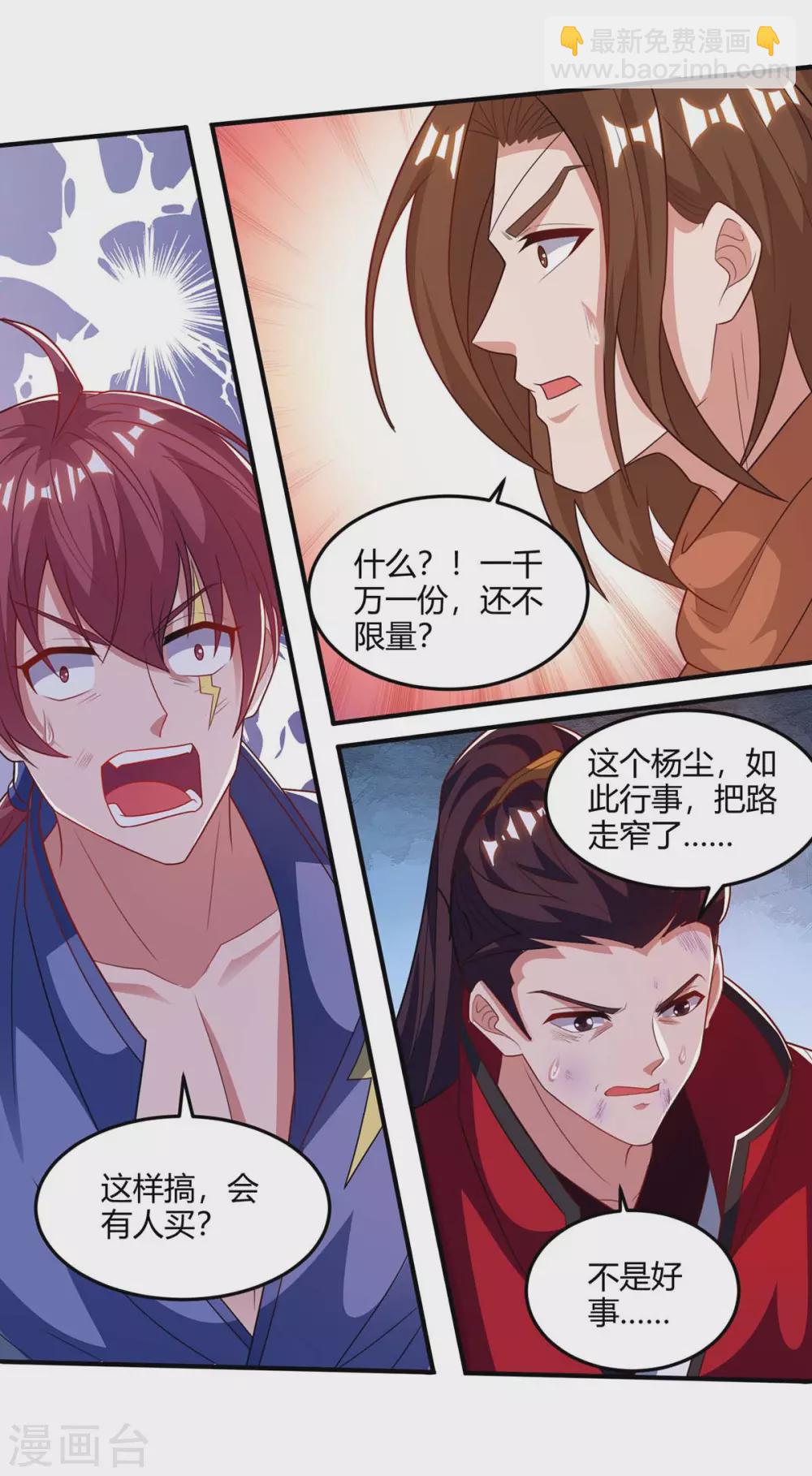 🍲重生八万年 第179话 穷鬼 第10页