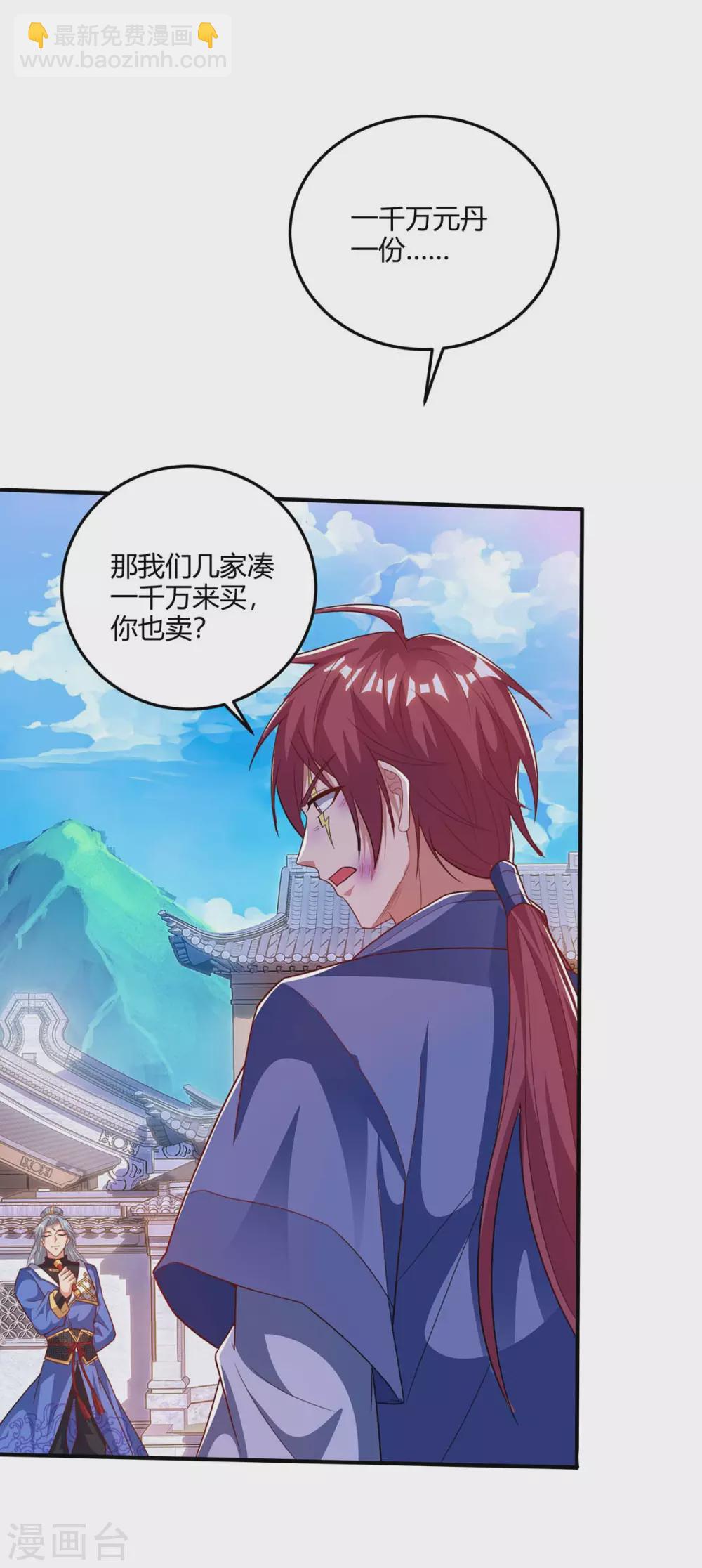 🍲重生八万年 第179话 穷鬼 第11页