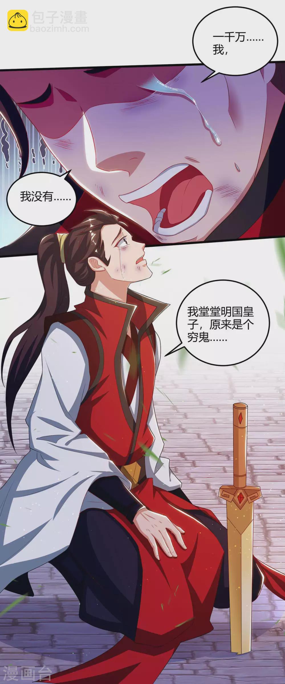 🍲重生八万年 第179话 穷鬼 第17页