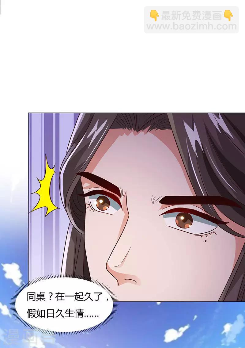 🍲重生八万年 第19话 给他个下马威 第16页