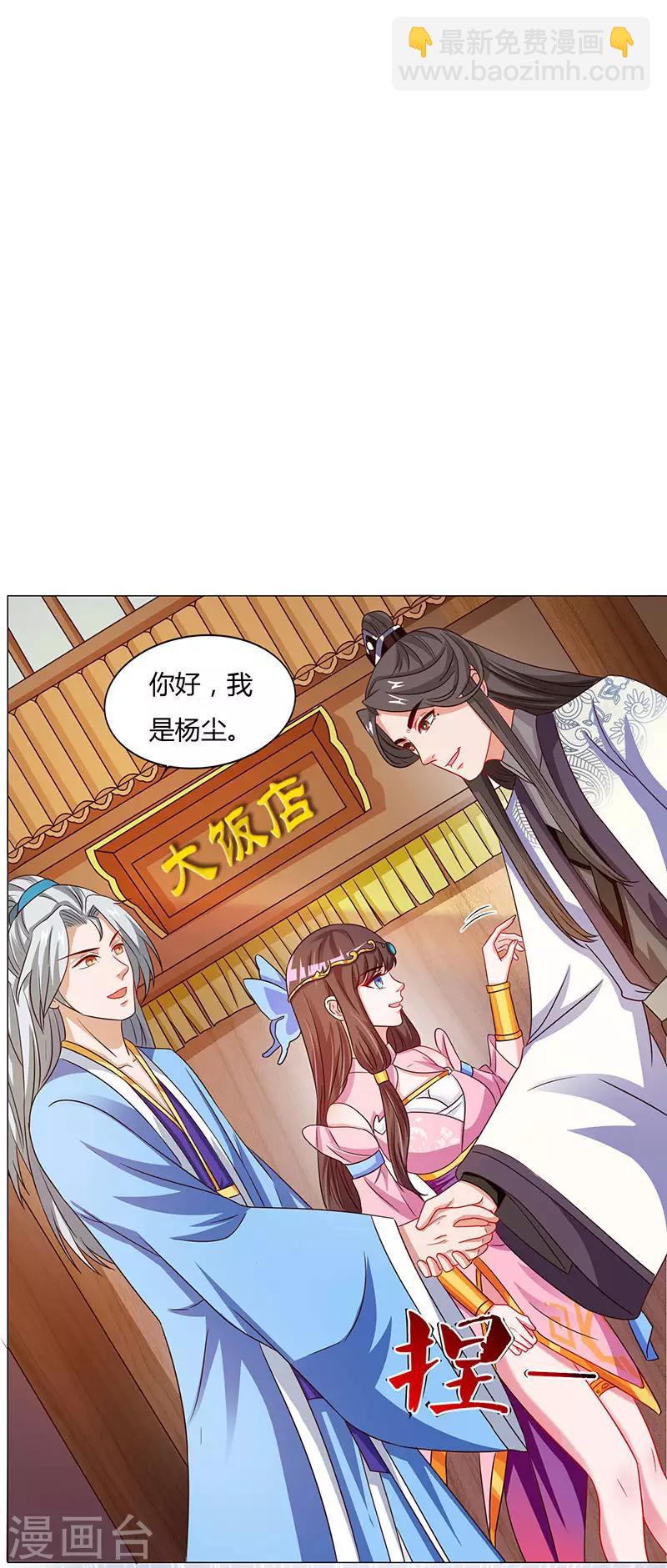 🍲重生八万年 第19话 给他个下马威 第18页
