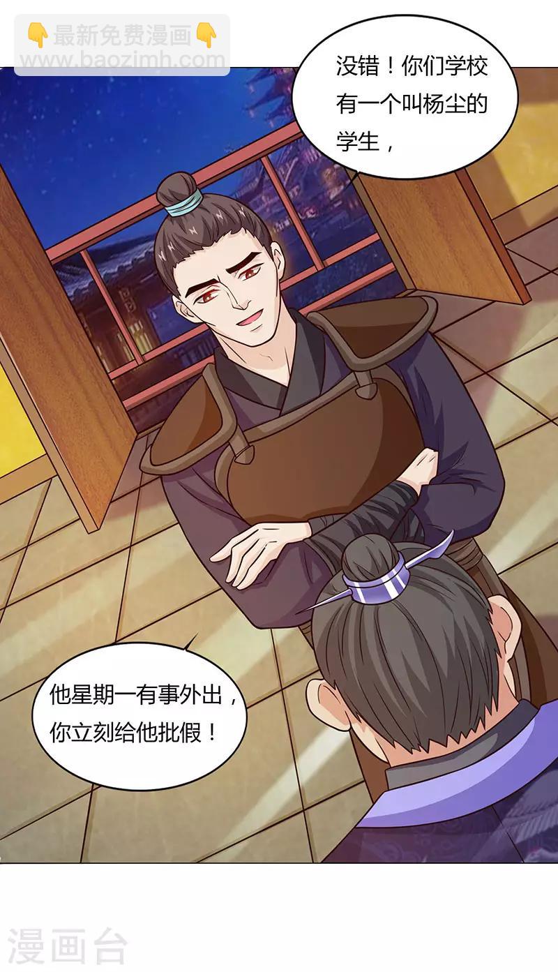 🍲重生八万年 第19话 给他个下马威 第3页