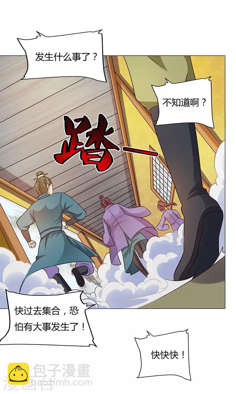 🍲重生八万年 第19话 给他个下马威 第8页