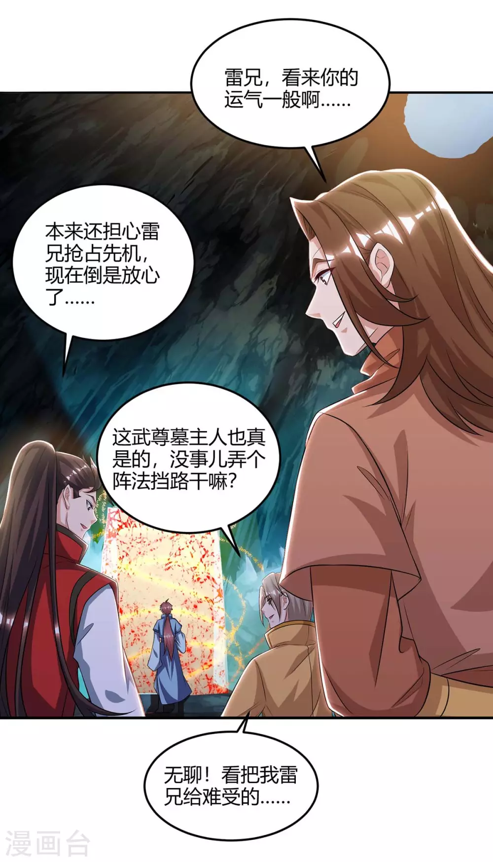 🍲重生八万年 第181话 血图封灵阵 第1页