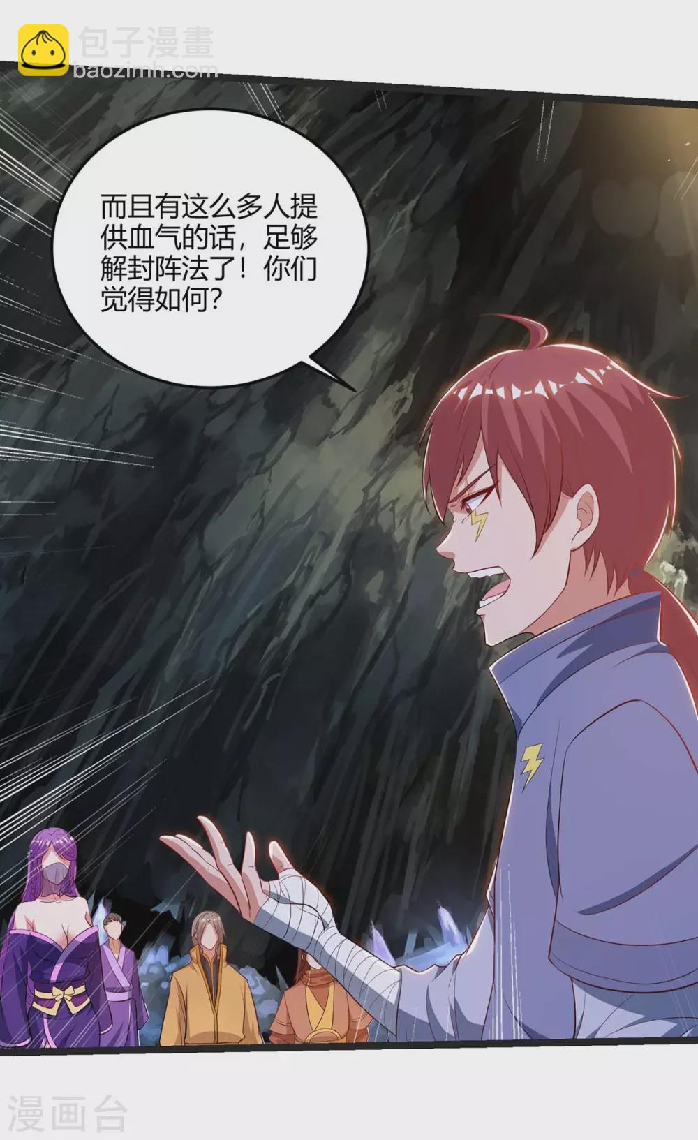 🍲重生八万年 第181话 血图封灵阵 第10页