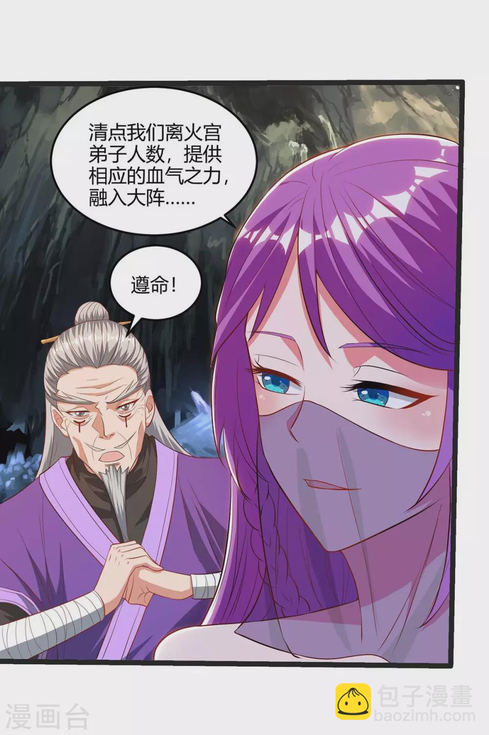 🍲重生八万年 第181话 血图封灵阵 第13页