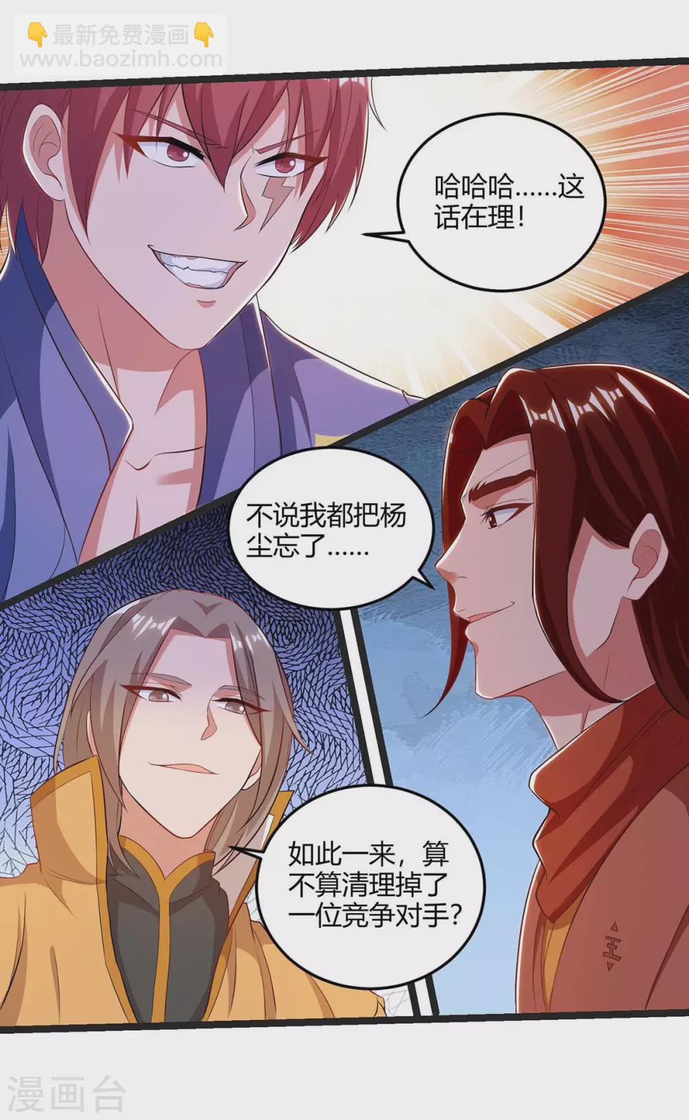 🍲重生八万年 第181话 血图封灵阵 第16页