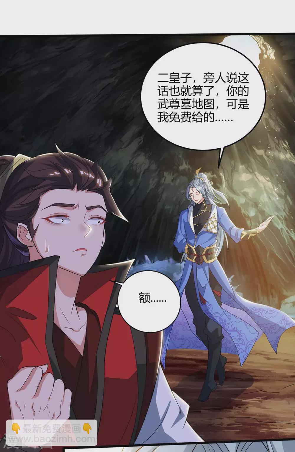 🍲重生八万年 第181话 血图封灵阵 第17页