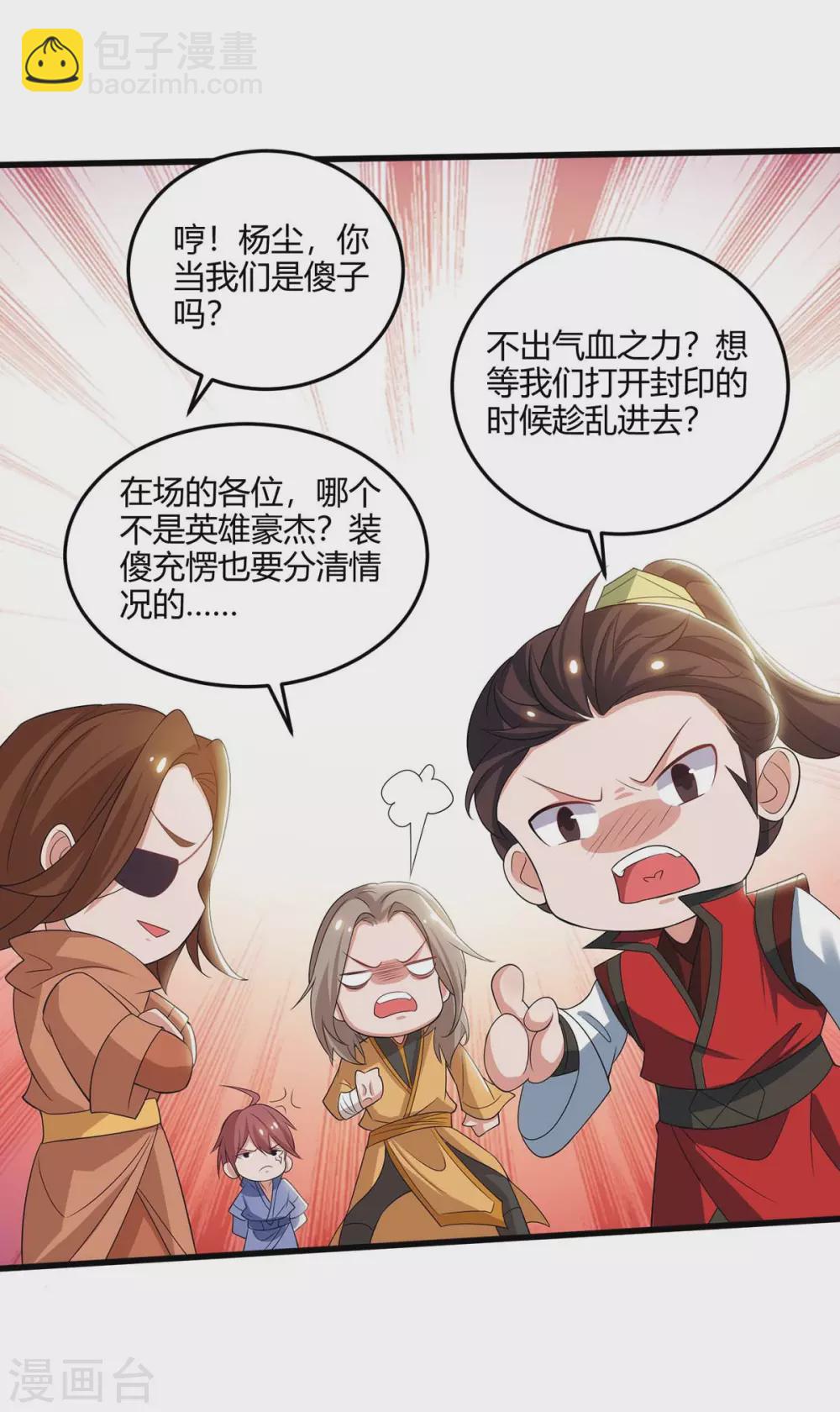 🍲重生八万年 第181话 血图封灵阵 第22页