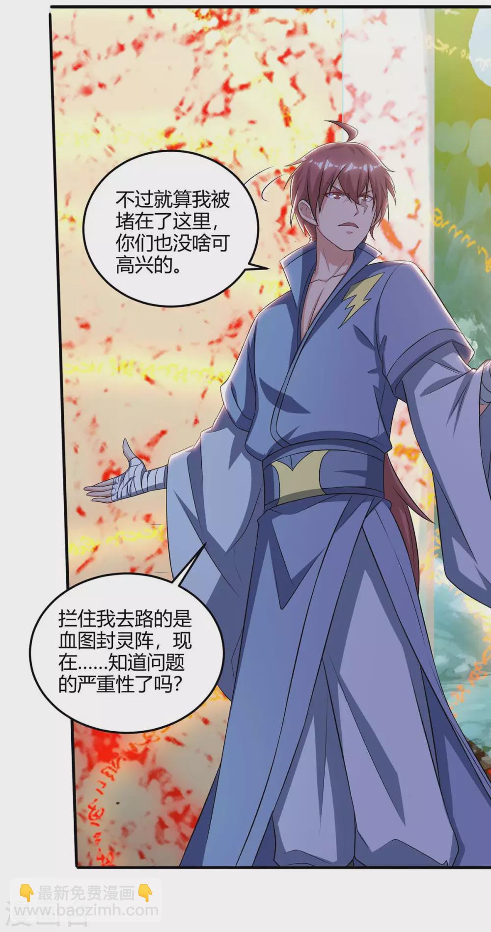 🍲重生八万年 第181话 血图封灵阵 第3页