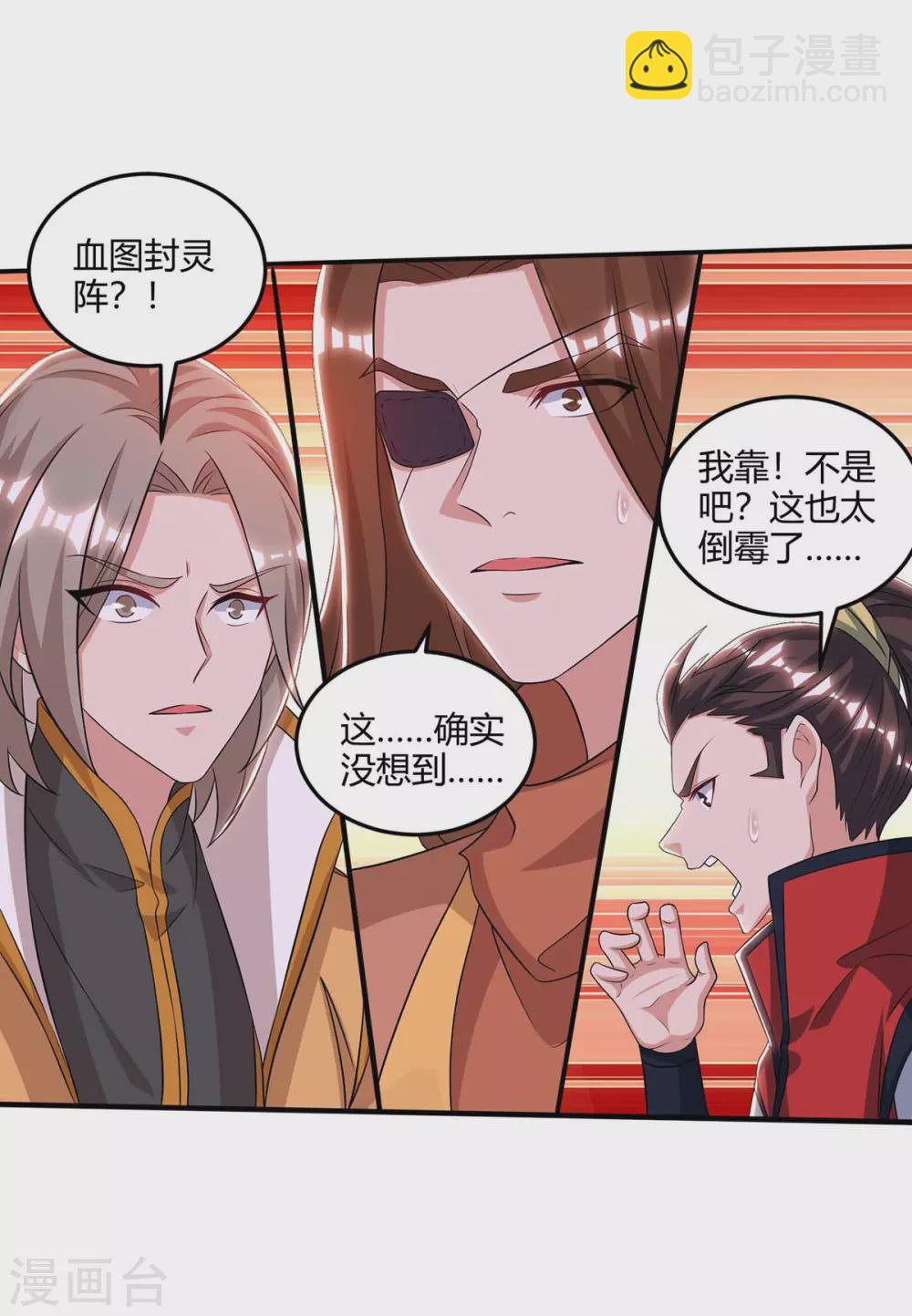 🍲重生八万年 第181话 血图封灵阵 第4页
