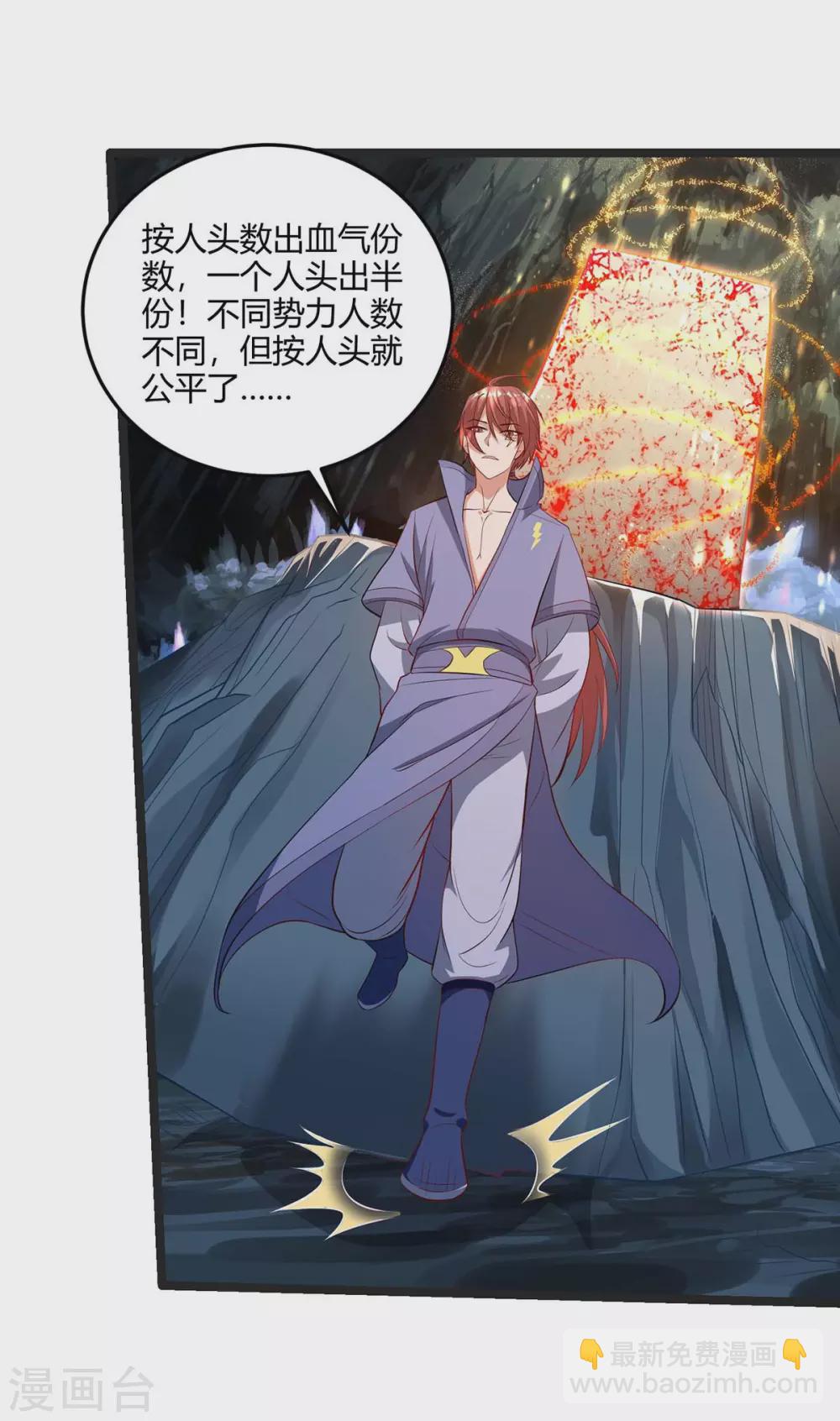🍲重生八万年 第181话 血图封灵阵 第9页