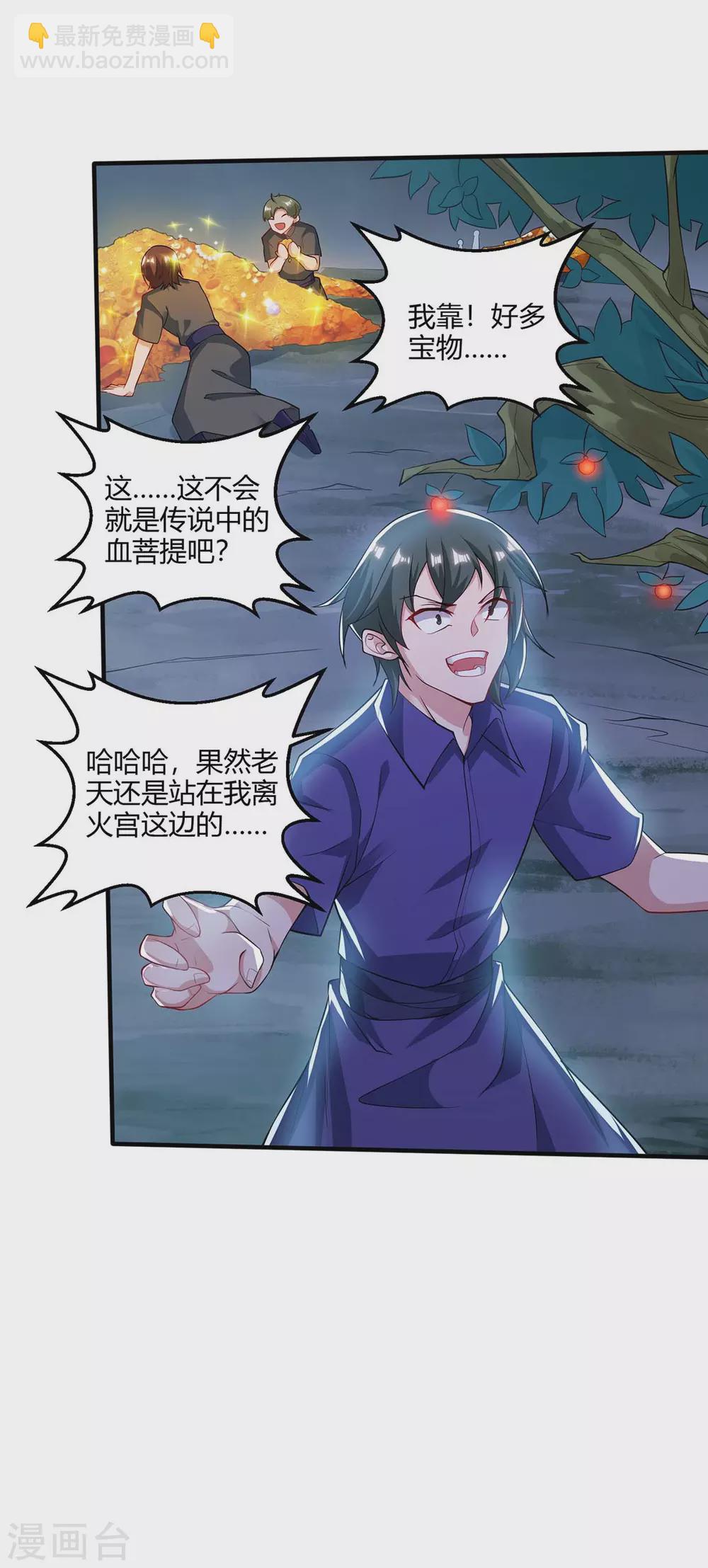 🍲重生八万年 第183话 兵分两路 第11页