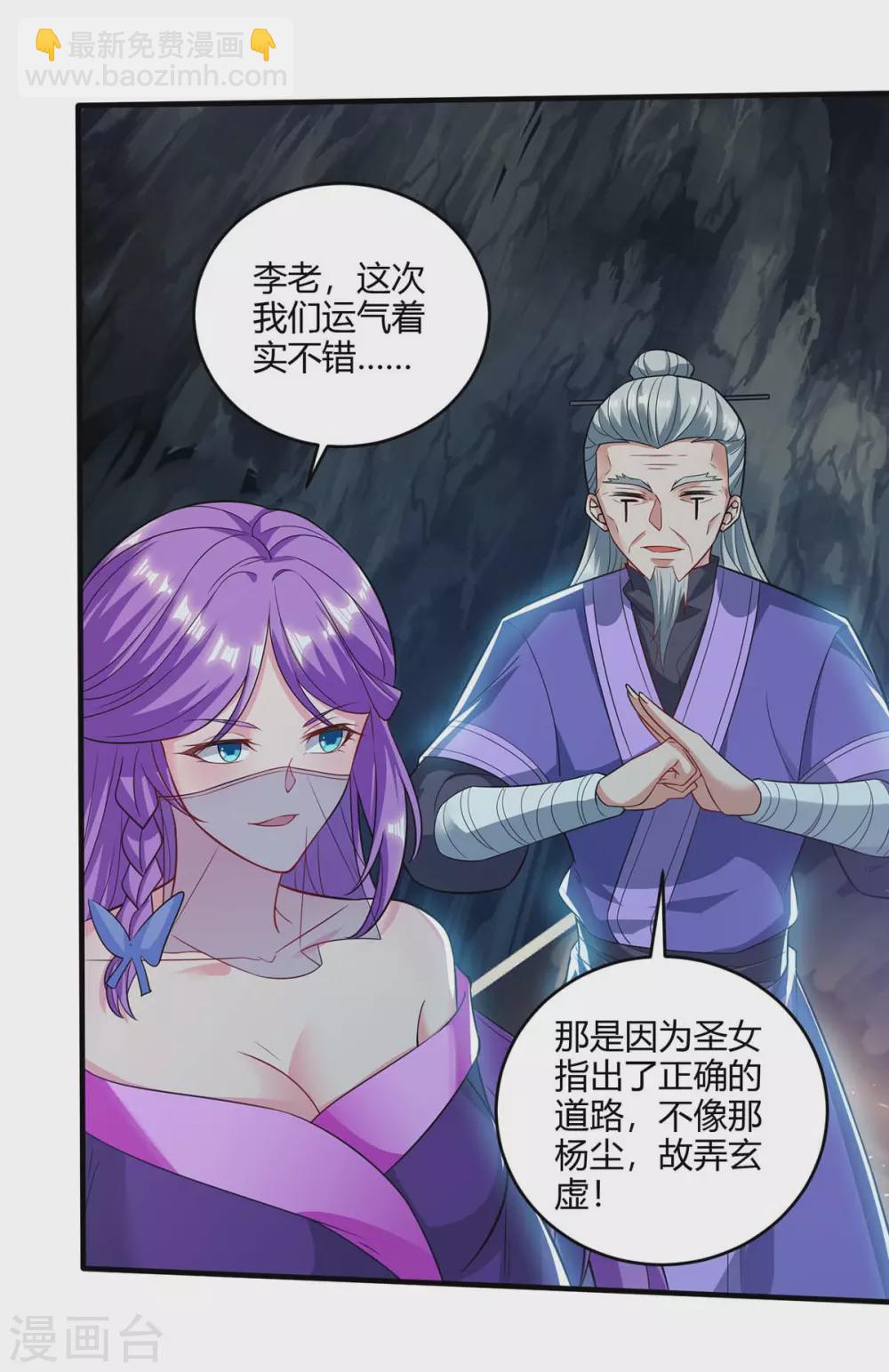 🍲重生八万年 第183话 兵分两路 第13页