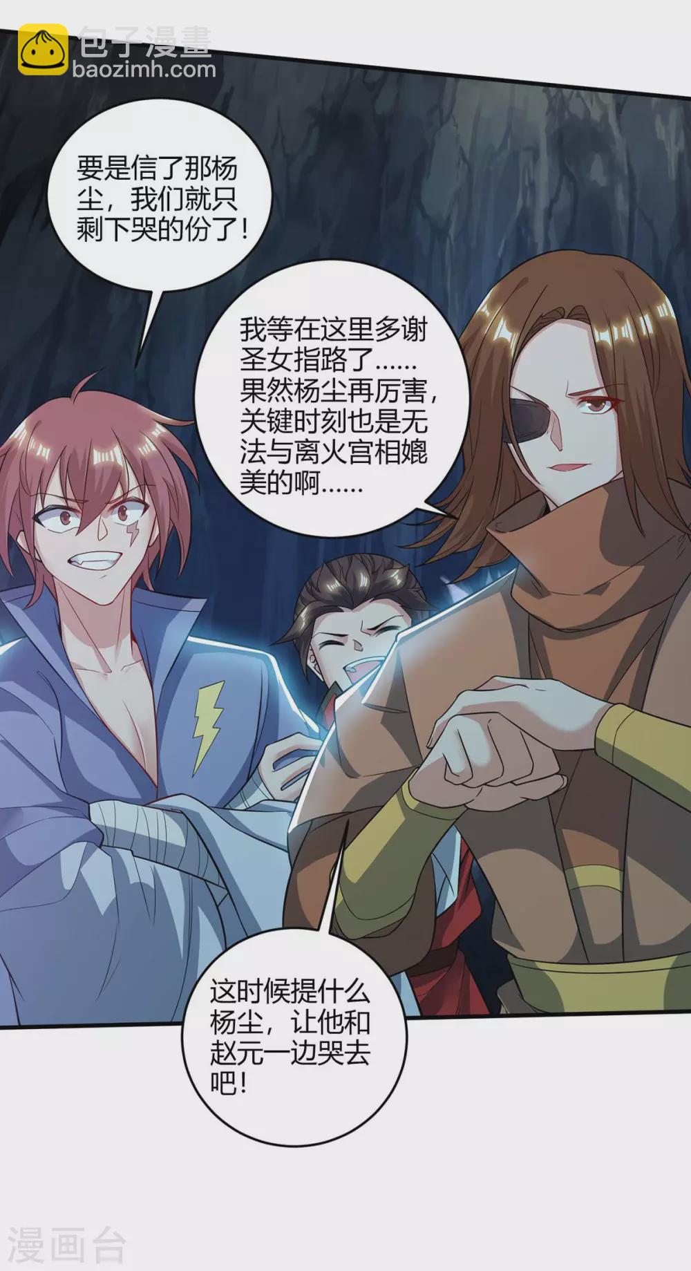 🍲重生八万年 第183话 兵分两路 第15页