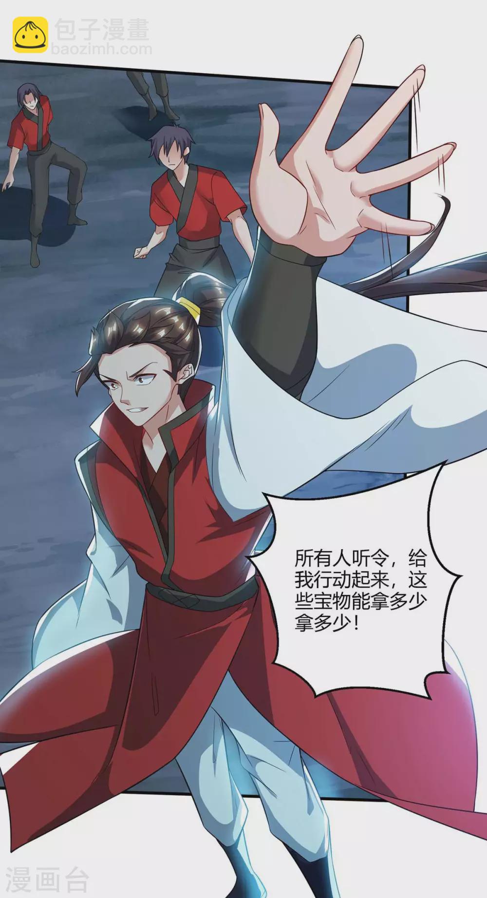 🍲重生八万年 第183话 兵分两路 第16页