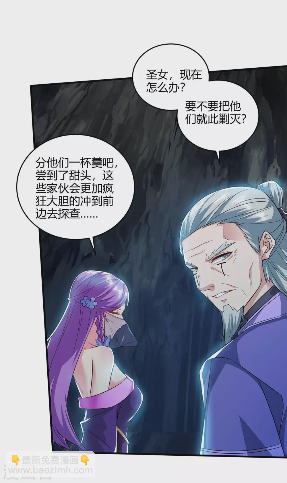 🍲重生八万年 第183话 兵分两路 第18页