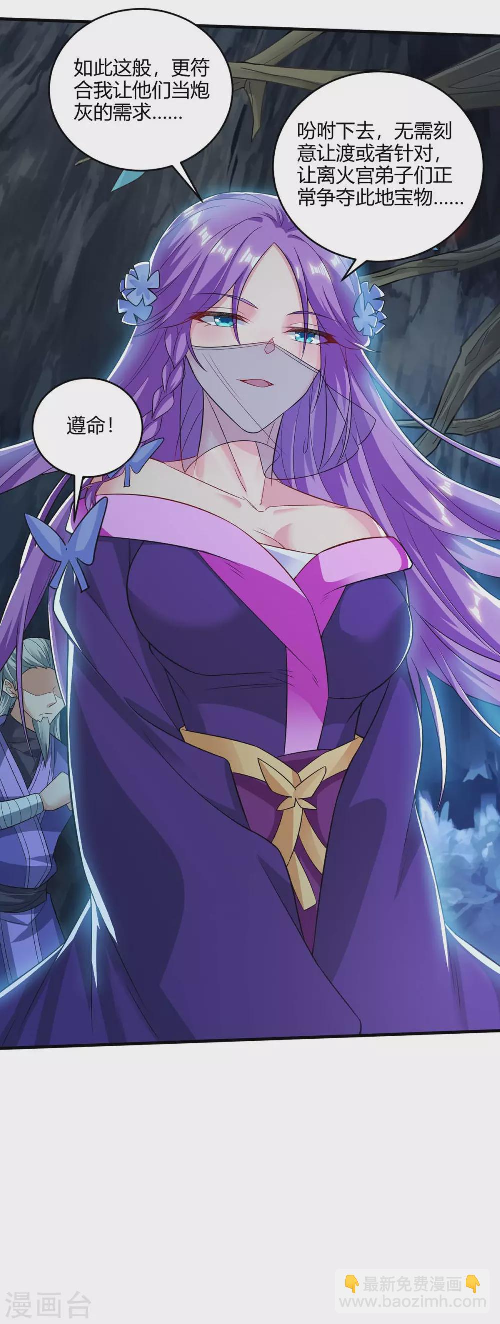 🍲重生八万年 第183话 兵分两路 第19页