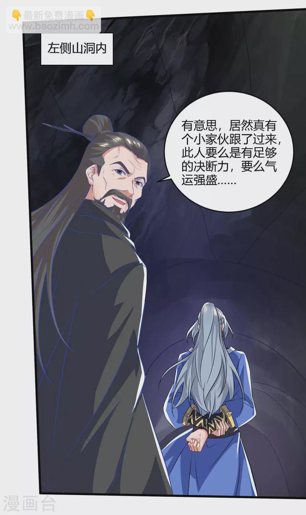 🍲重生八万年 第183话 兵分两路 第21页